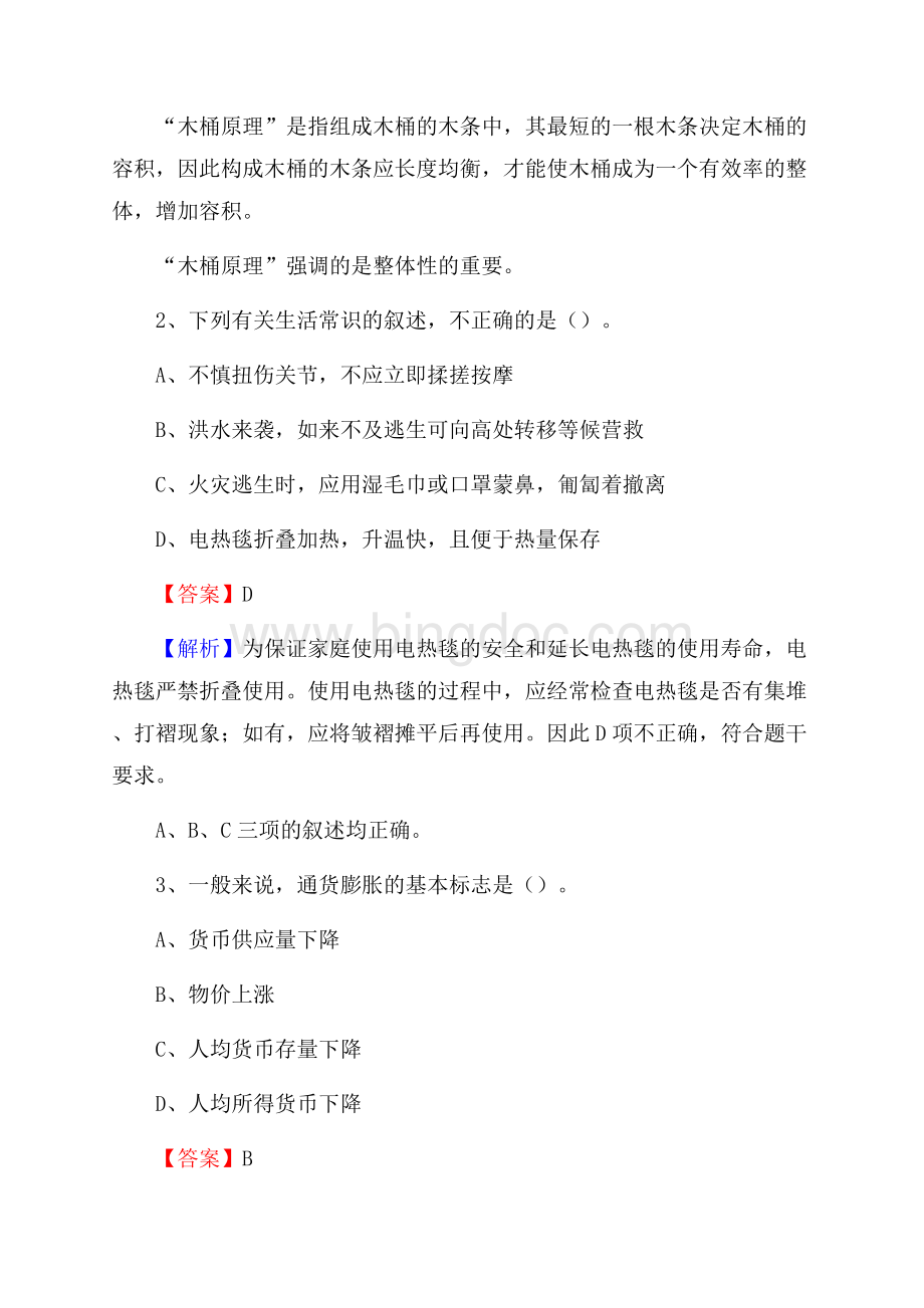 上半年陕西省宝鸡市陈仓区城投集团招聘试题及解析.docx_第2页