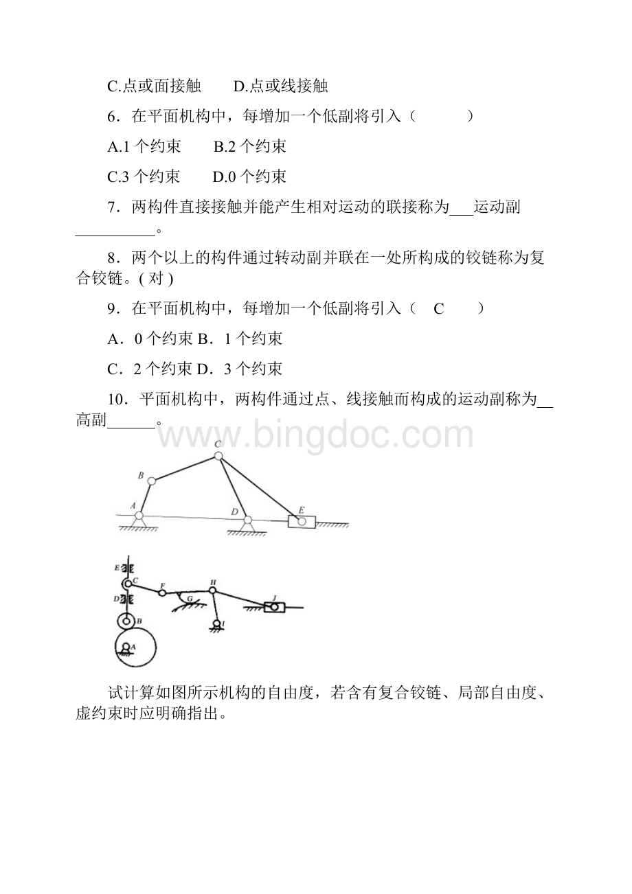 机械设计基础考试练习题.docx_第3页