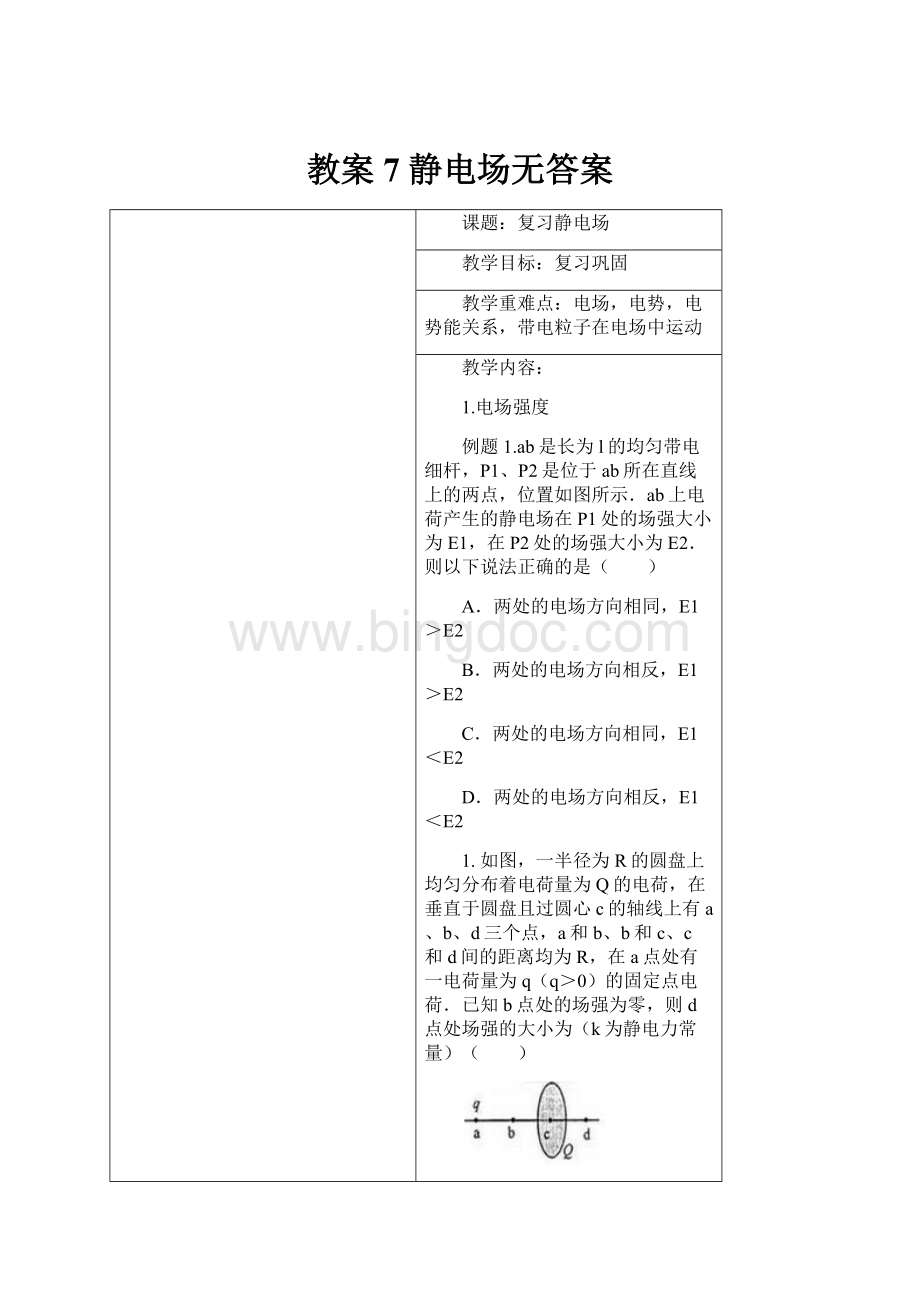 教案 7 静电场无答案Word格式文档下载.docx_第1页