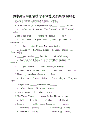 初中英语词汇语法专项训练及答案 动词时态.docx