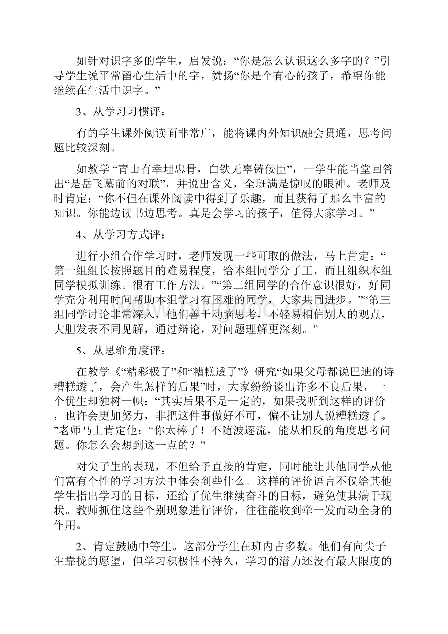 发展性评价案例四则Word下载.docx_第2页