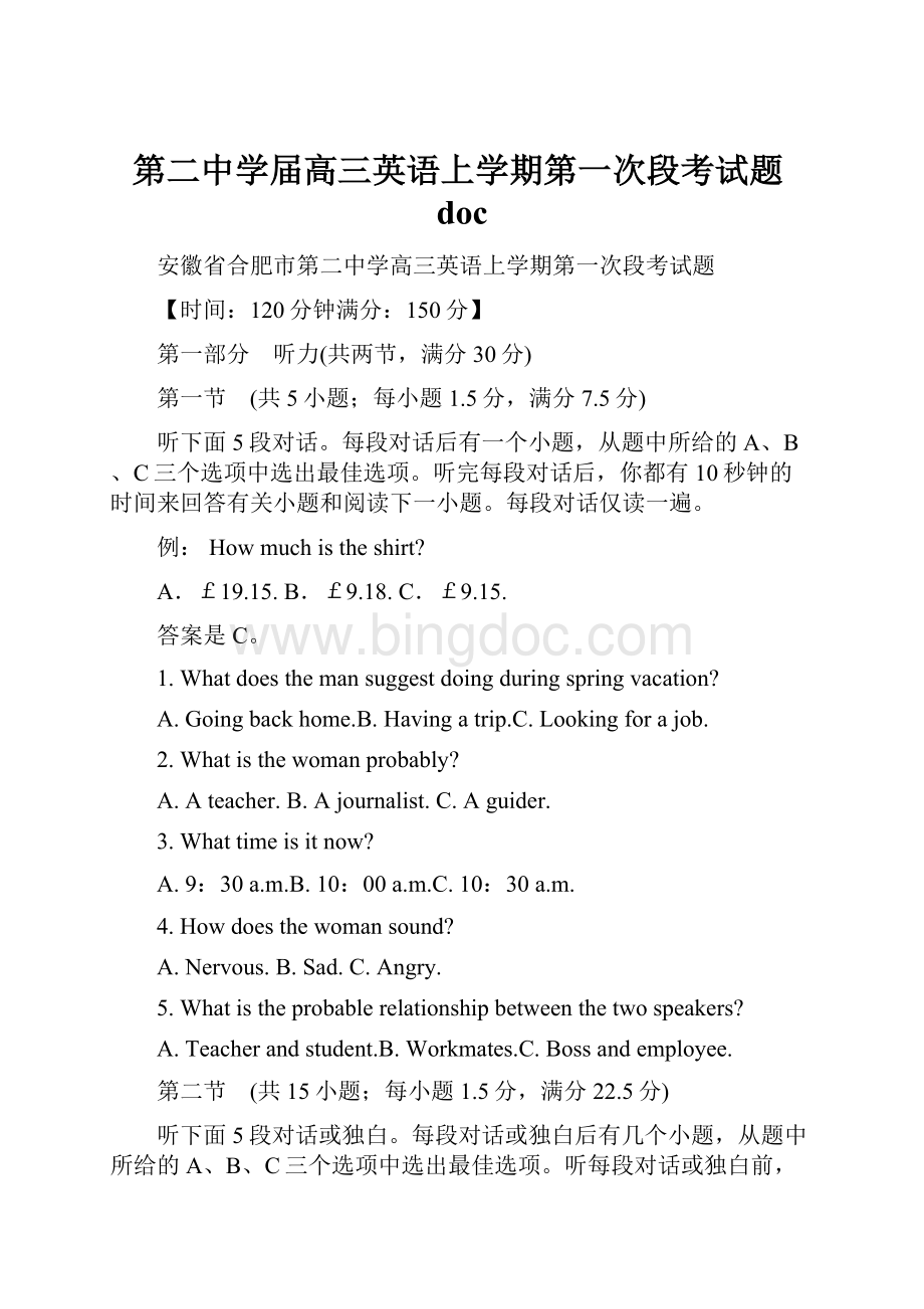 第二中学届高三英语上学期第一次段考试题doc.docx