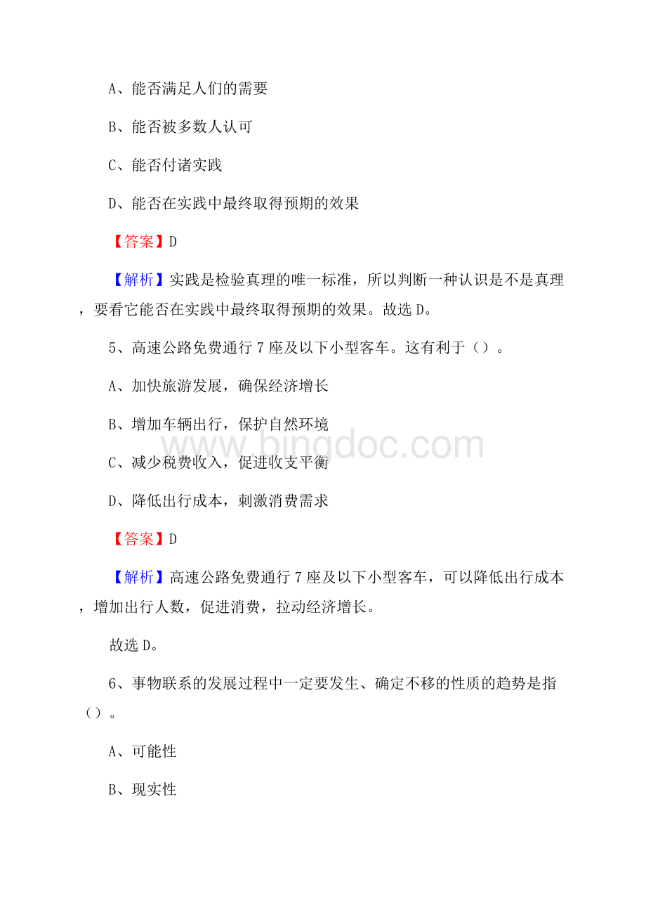 黑龙江省哈尔滨市依兰县社区专职工作者招聘《综合应用能力》试题和解析.docx_第3页