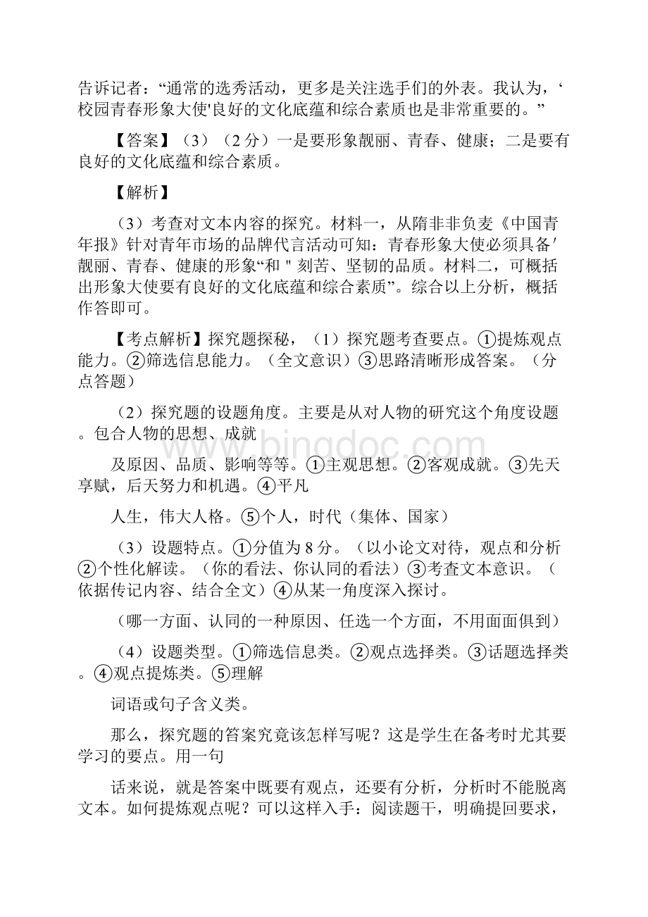 湖北省中考语文真题考点解析综合性学习.docx_第3页