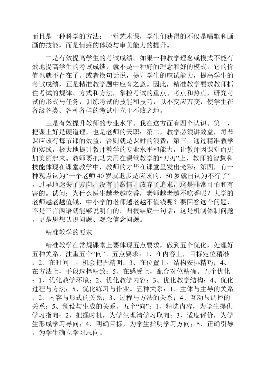 谈谈精准常规课堂教学.docx_第2页