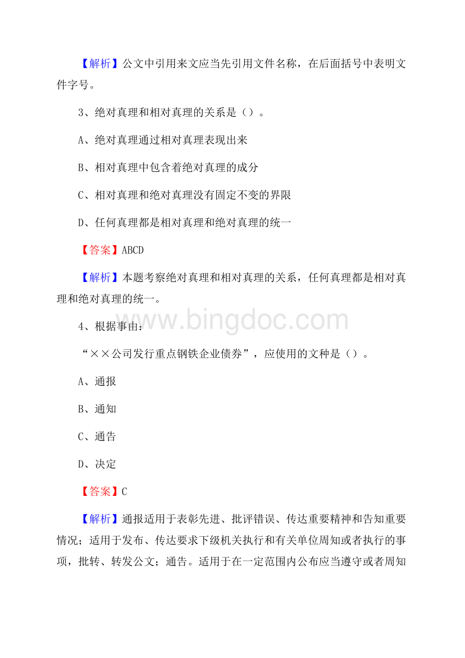 大通区文化馆招聘考试及答案Word格式文档下载.docx_第2页