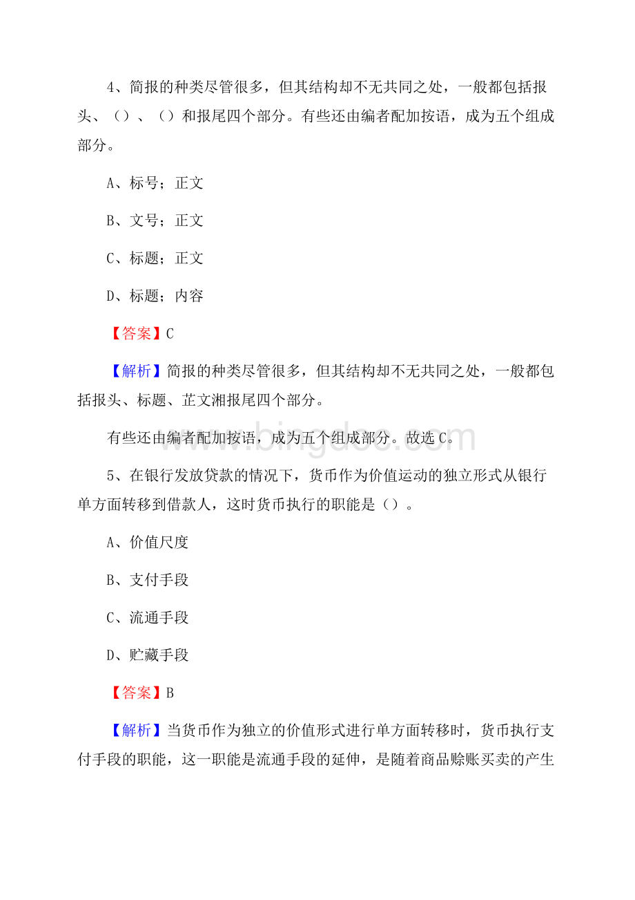 龙山县招聘警务人员试题及答案解析.docx_第3页