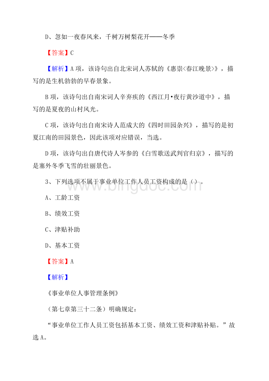 炎陵县工会系统招聘考试及答案Word下载.docx_第2页