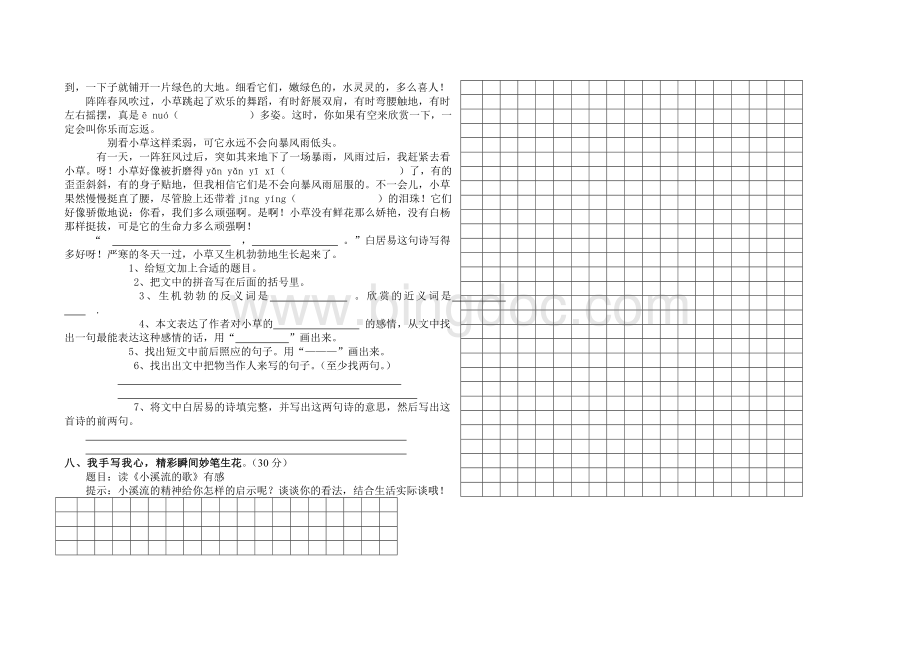 鄂教版语文四年级下册第一单元测试卷.doc_第2页