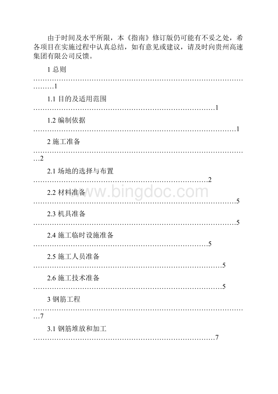 桥梁T梁预制标准化施工指南.docx_第2页