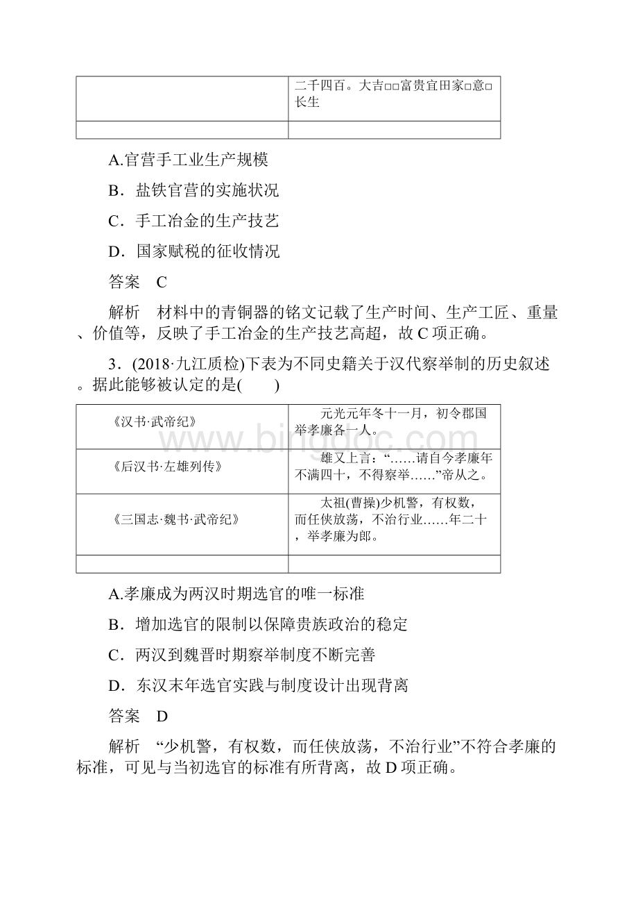 高考历史总复习增分优选练题型分类练训练2史料实证类史料类型文档格式.docx_第2页