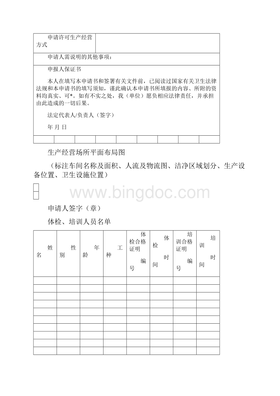 安徽省《食品卫生许可证》申请书.docx_第3页