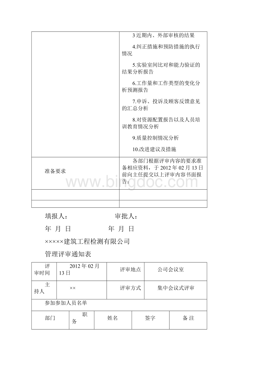 实验室管理评审报告文档格式.docx_第2页