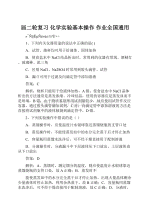 届二轮复习 化学实验基本操作 作业全国通用.docx