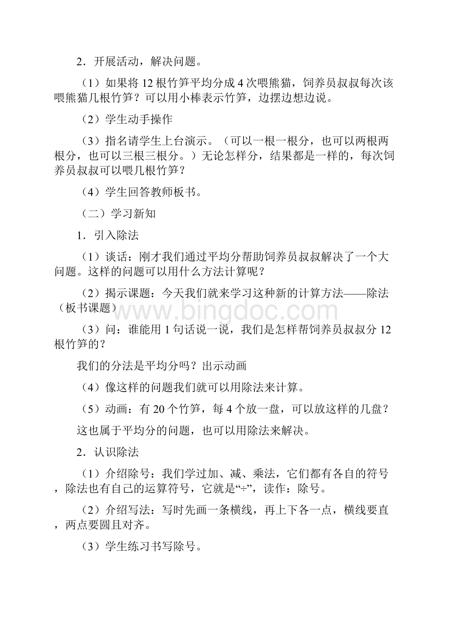 整理截位直除法第二单元 表内除法一.docx_第2页