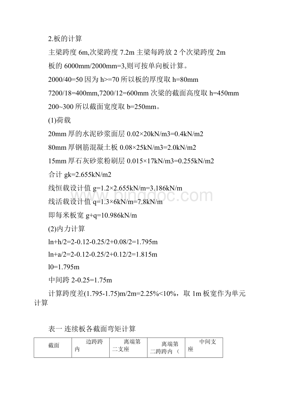 混凝土楼盖结构课程设计.docx_第2页