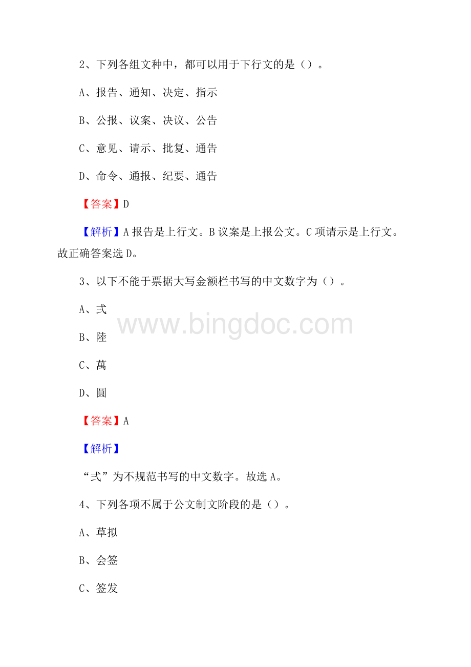 奉化区电网员工招聘试题及答案Word下载.docx_第2页