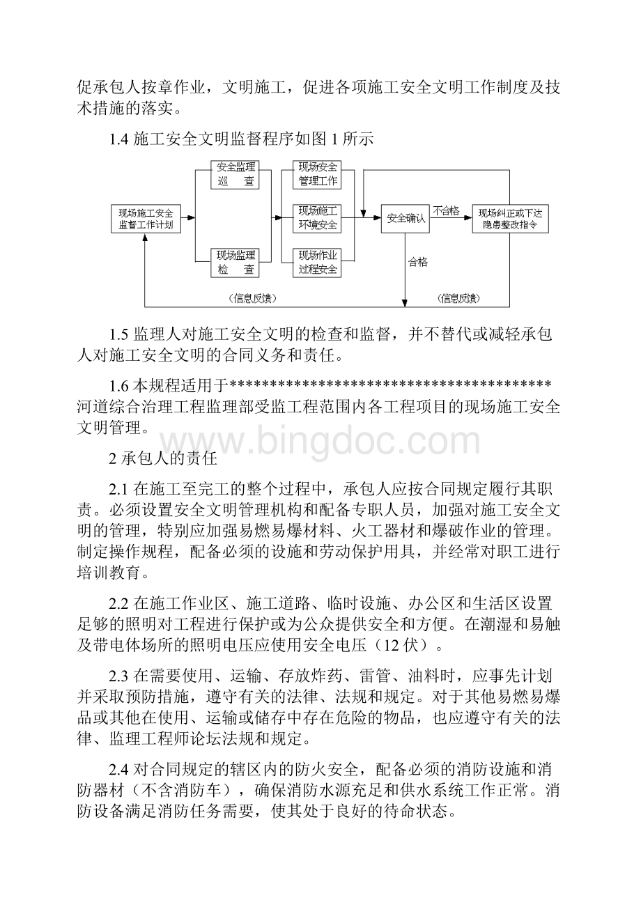 河堤安全文明监理实施细则.docx_第2页