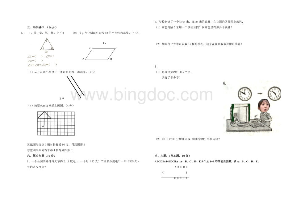 北师大版四年级下册数学期中试卷.doc_第2页