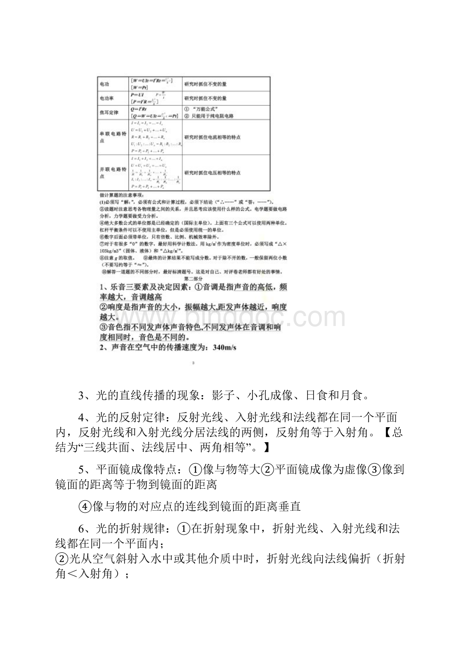 中考物理必记100条知识点复习提纲最新版.docx_第3页