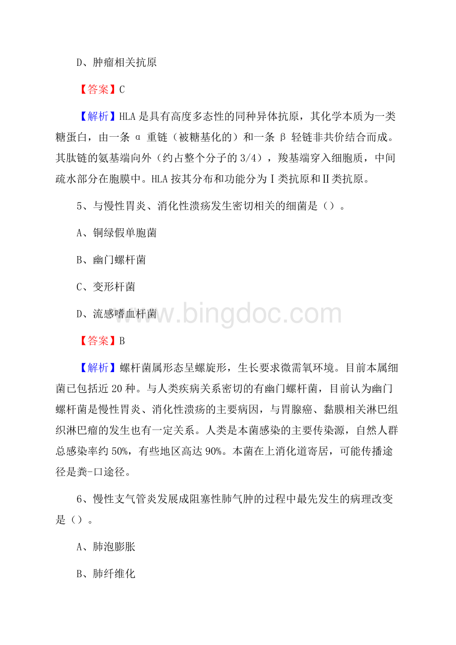 河南省周口市郸城县事业单位考试《公共卫生基础》真题库.docx_第3页