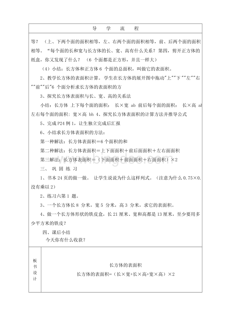 人教版五年级数学下册长方体表面积教学设计.doc_第2页