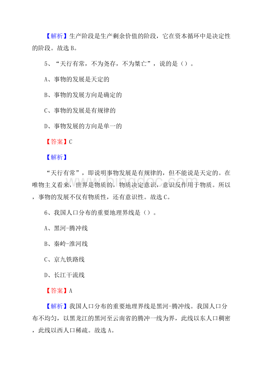 上半年江苏省徐州市鼓楼区事业单位《综合基础知识》试题文档格式.docx_第3页