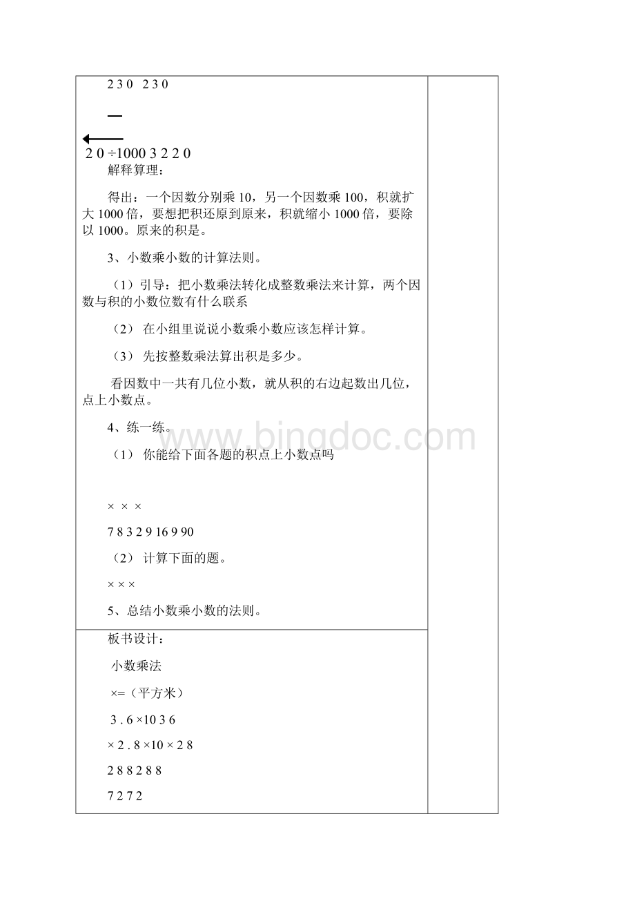 小数乘法和除法Word文档下载推荐.docx_第3页