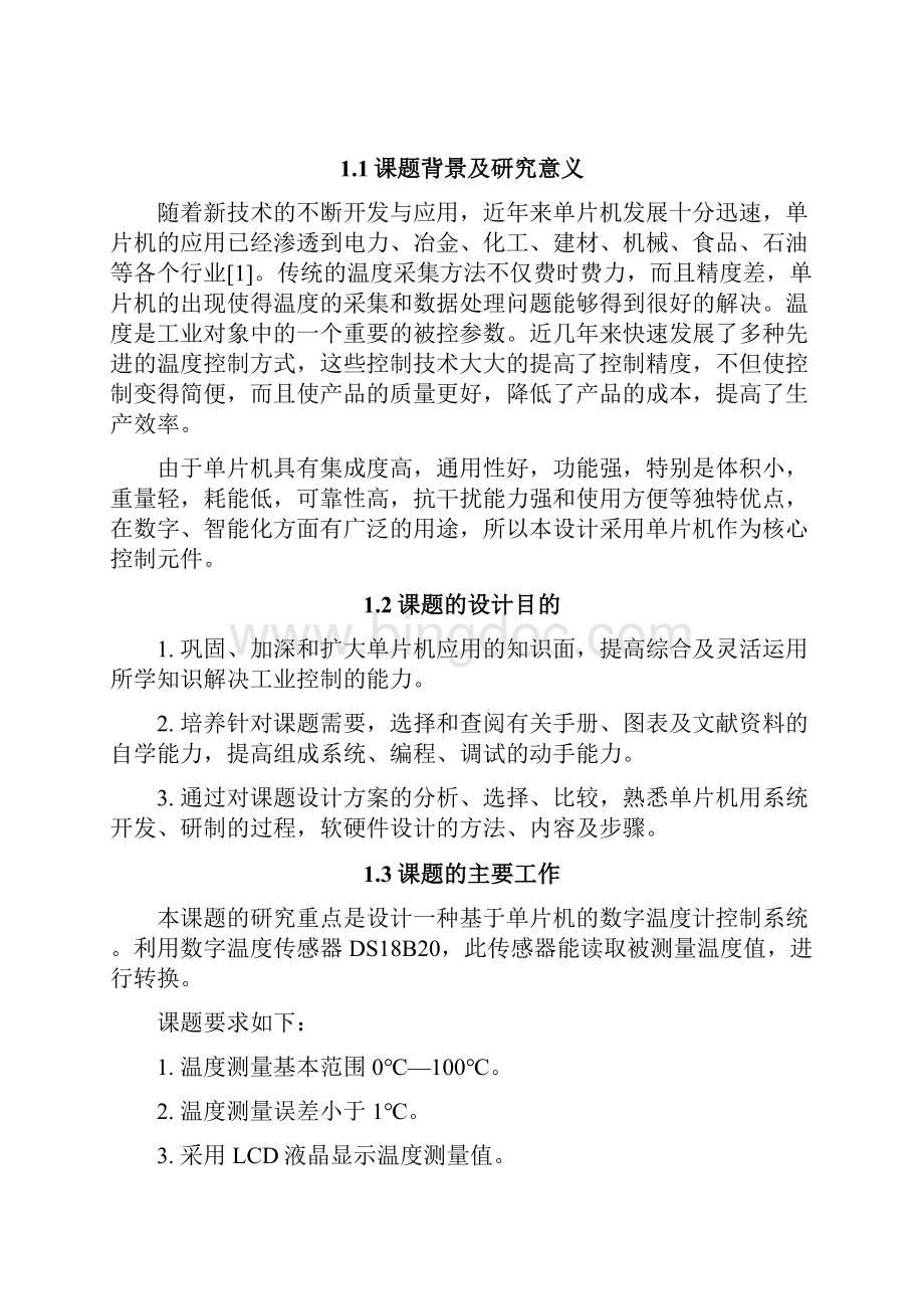 于基单片机的数字温度计设计大学论文Word格式文档下载.docx_第3页