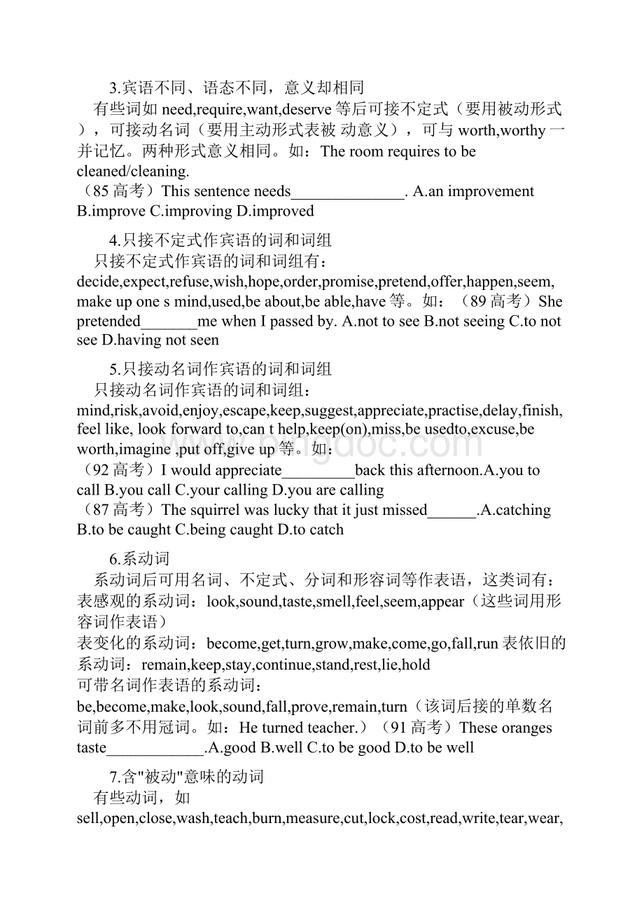 高考英语词汇归类复习Word下载.docx_第2页