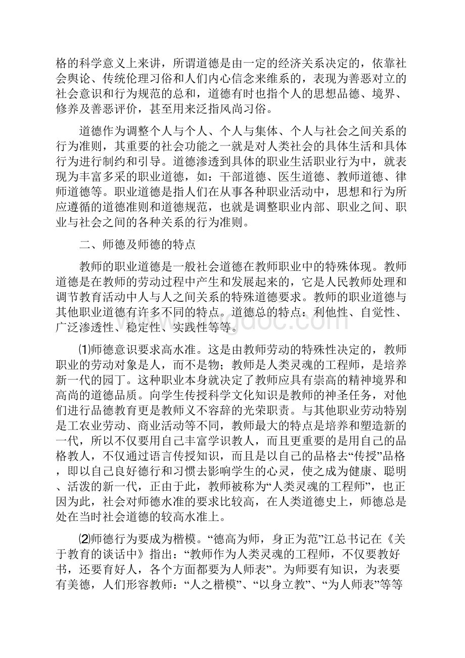 师德规范学习体会精选多篇Word文档下载推荐.docx_第3页