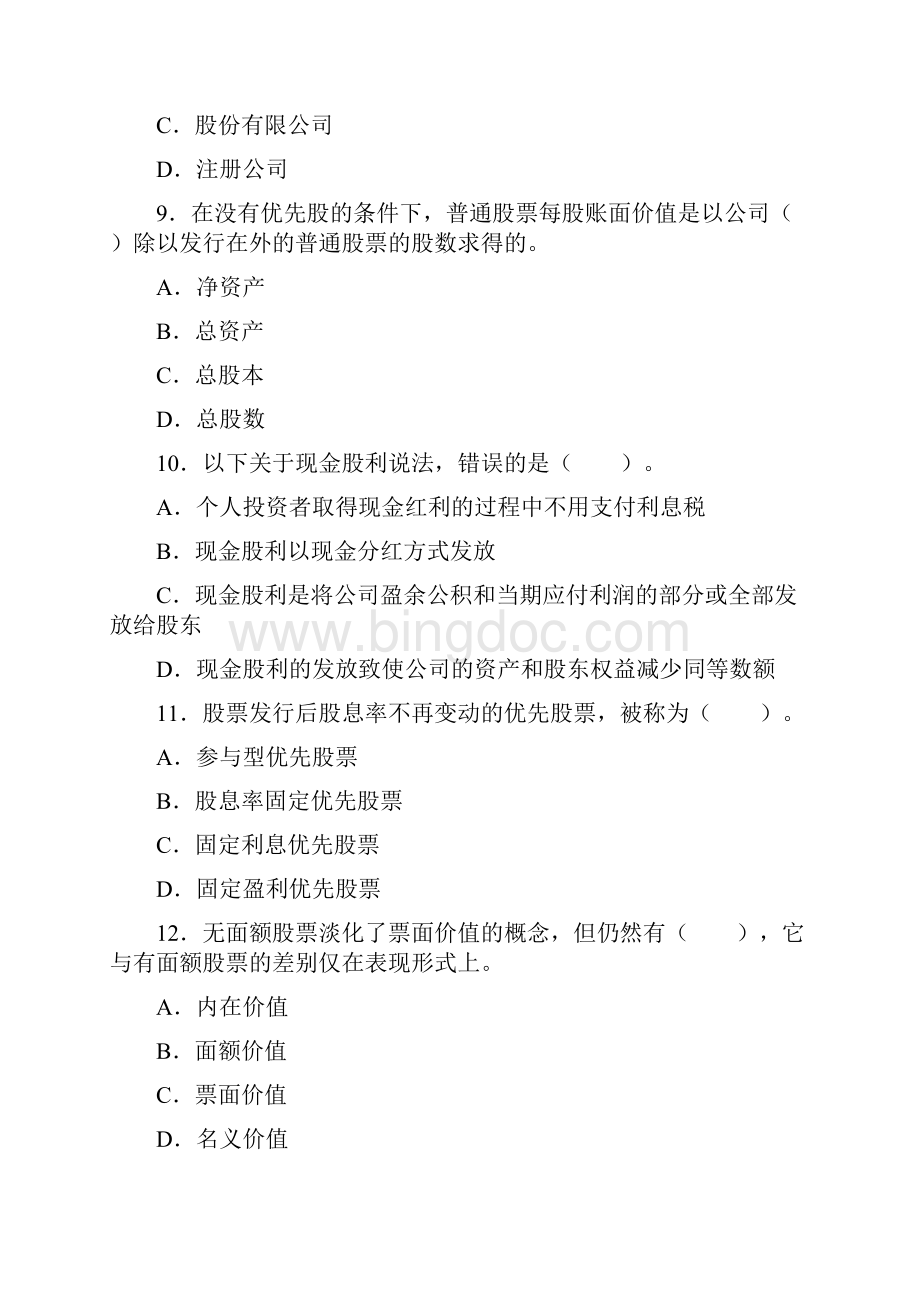 证券市场基础知识试题10.docx_第3页