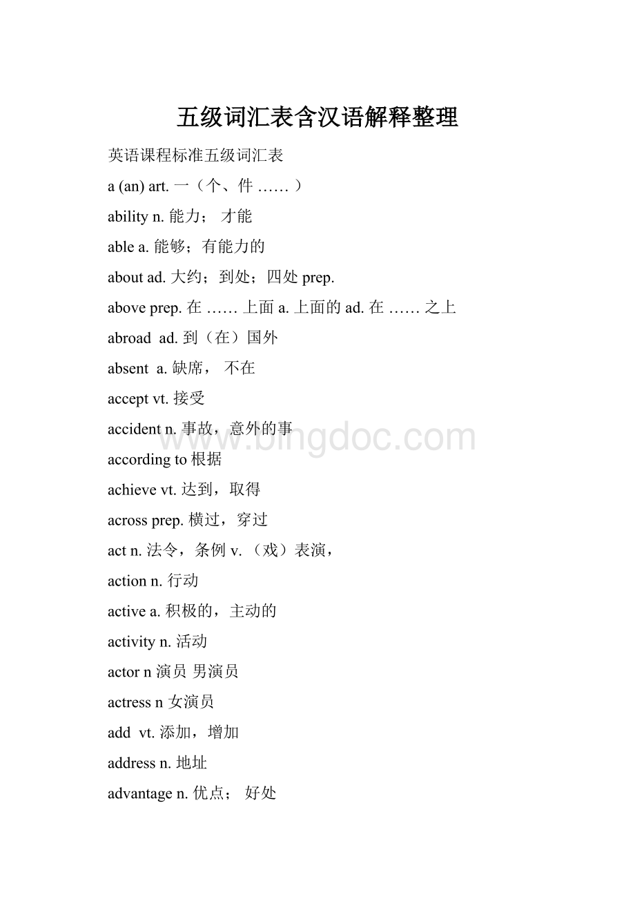 五级词汇表含汉语解释整理.docx