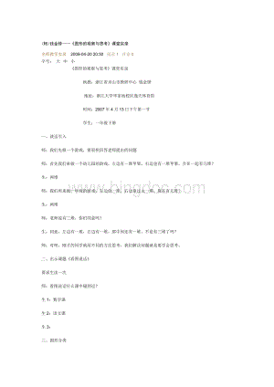 图形的观察与思考钱金铎Word格式文档下载.doc