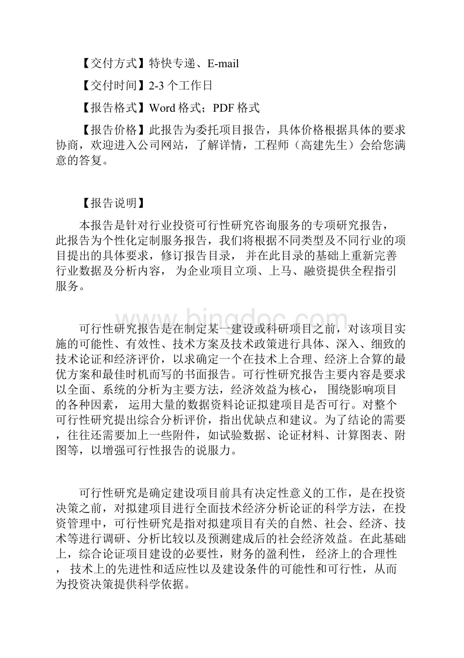 年产100万只汽车沙滩车铝轮毂项目可行性研究报告.docx_第2页