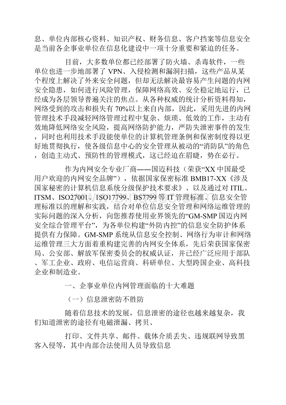 电信运营商内网安全解决方案Word格式.docx_第3页