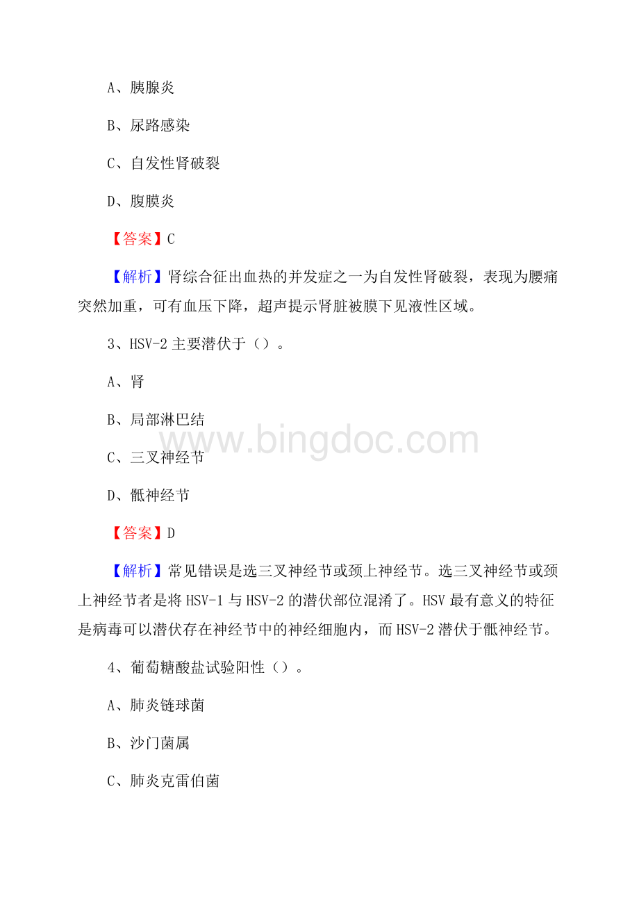 下半年江西省上饶市铅山县乡镇卫生院招聘试题Word文档下载推荐.docx_第2页