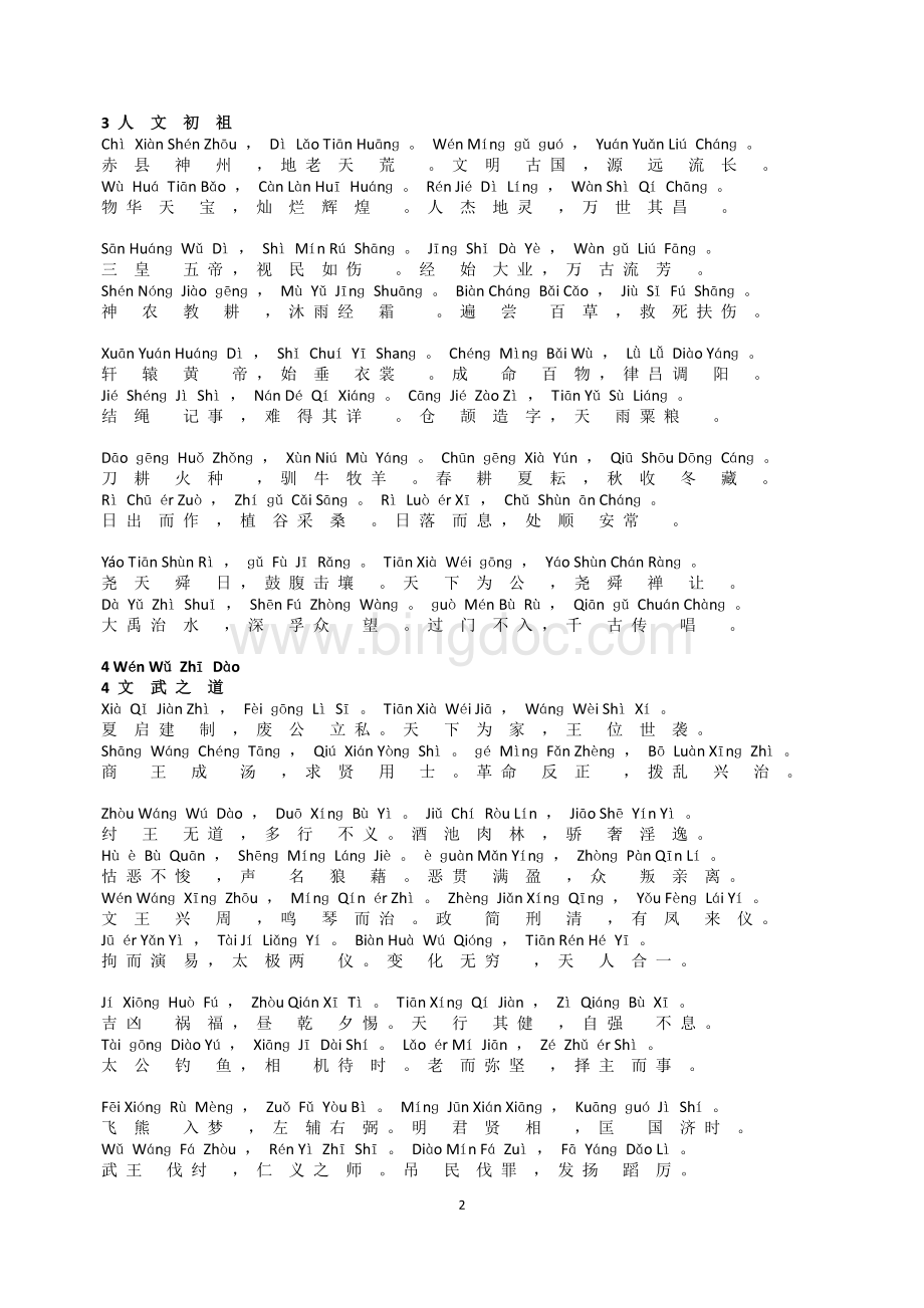 《中华成语千字文》拼音版资料下载.pdf_第2页
