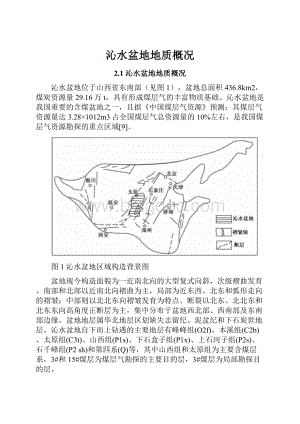 沁水盆地地质概况.docx