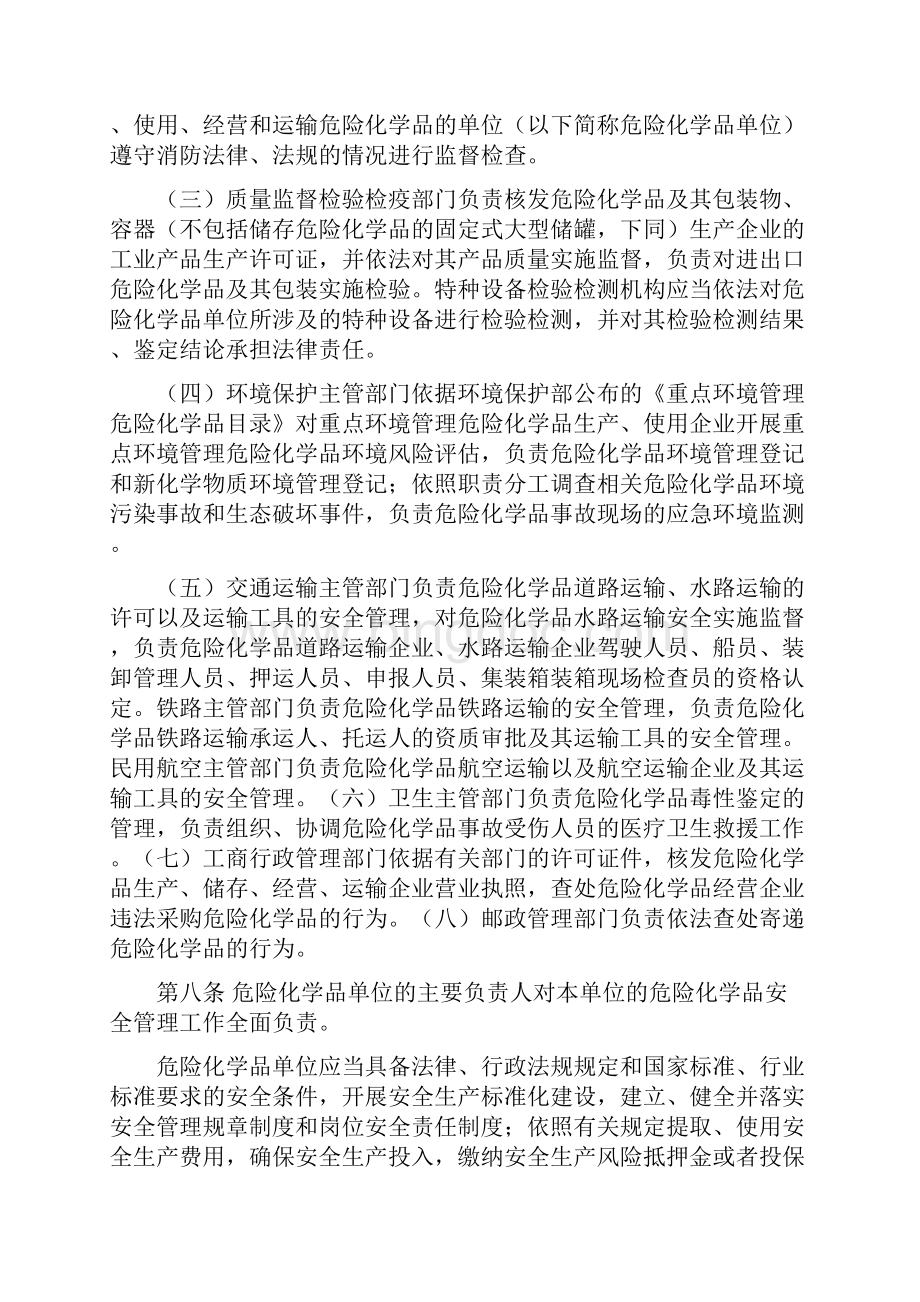 湖北省危险化学品安全管理办法.docx_第3页
