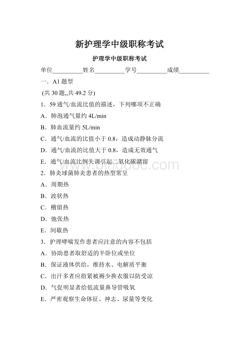 新护理学中级职称考试.docx_第1页