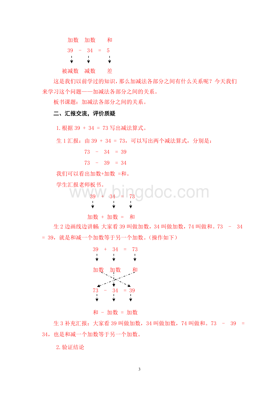 加减法各部分之间的关系.doc_第3页