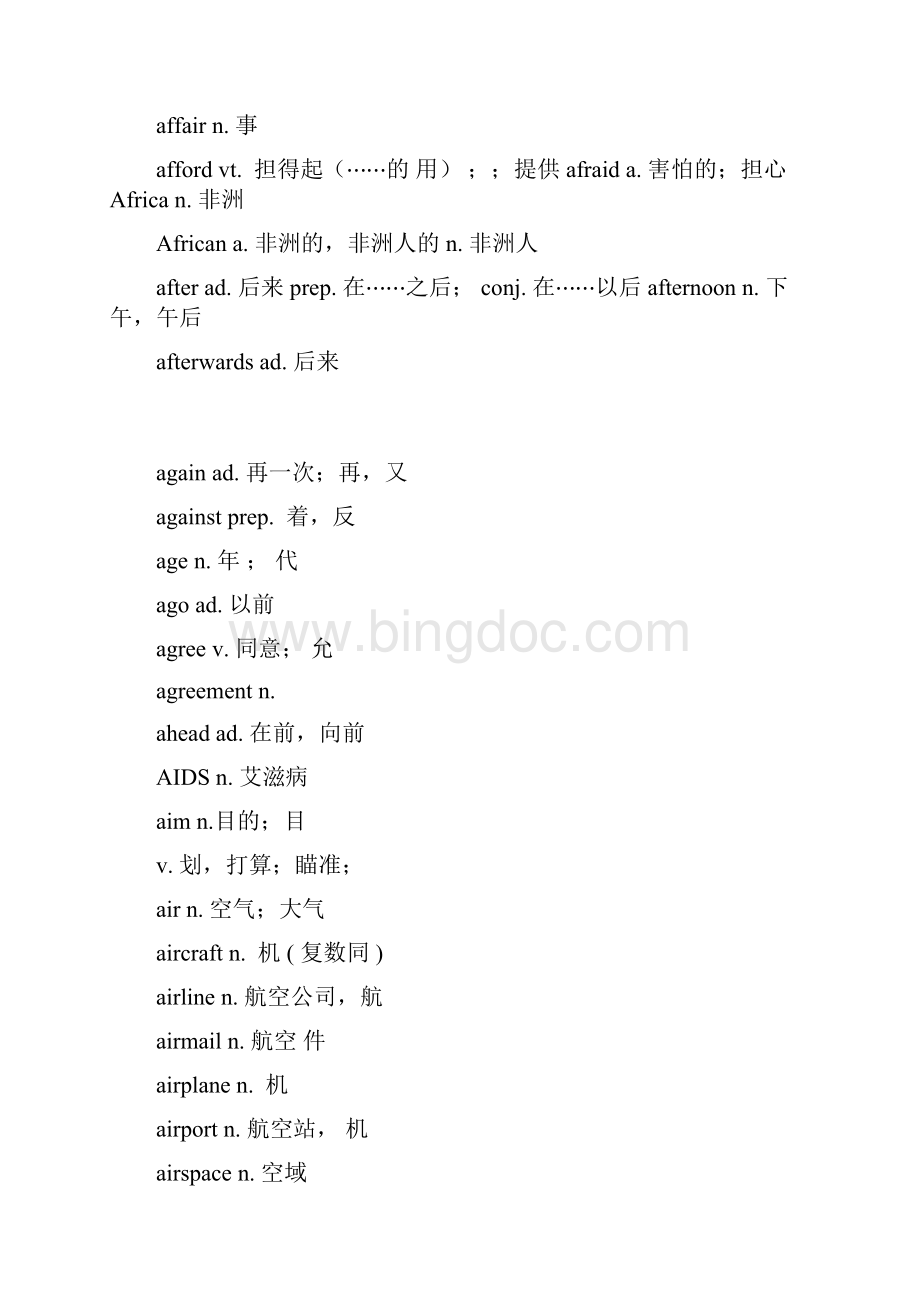 word完整版高职高考英语词汇表docx.docx_第3页