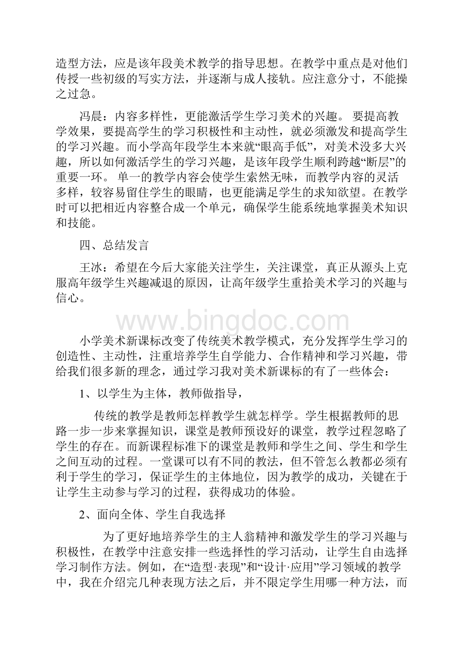 美术教研活动记录 2.docx_第3页