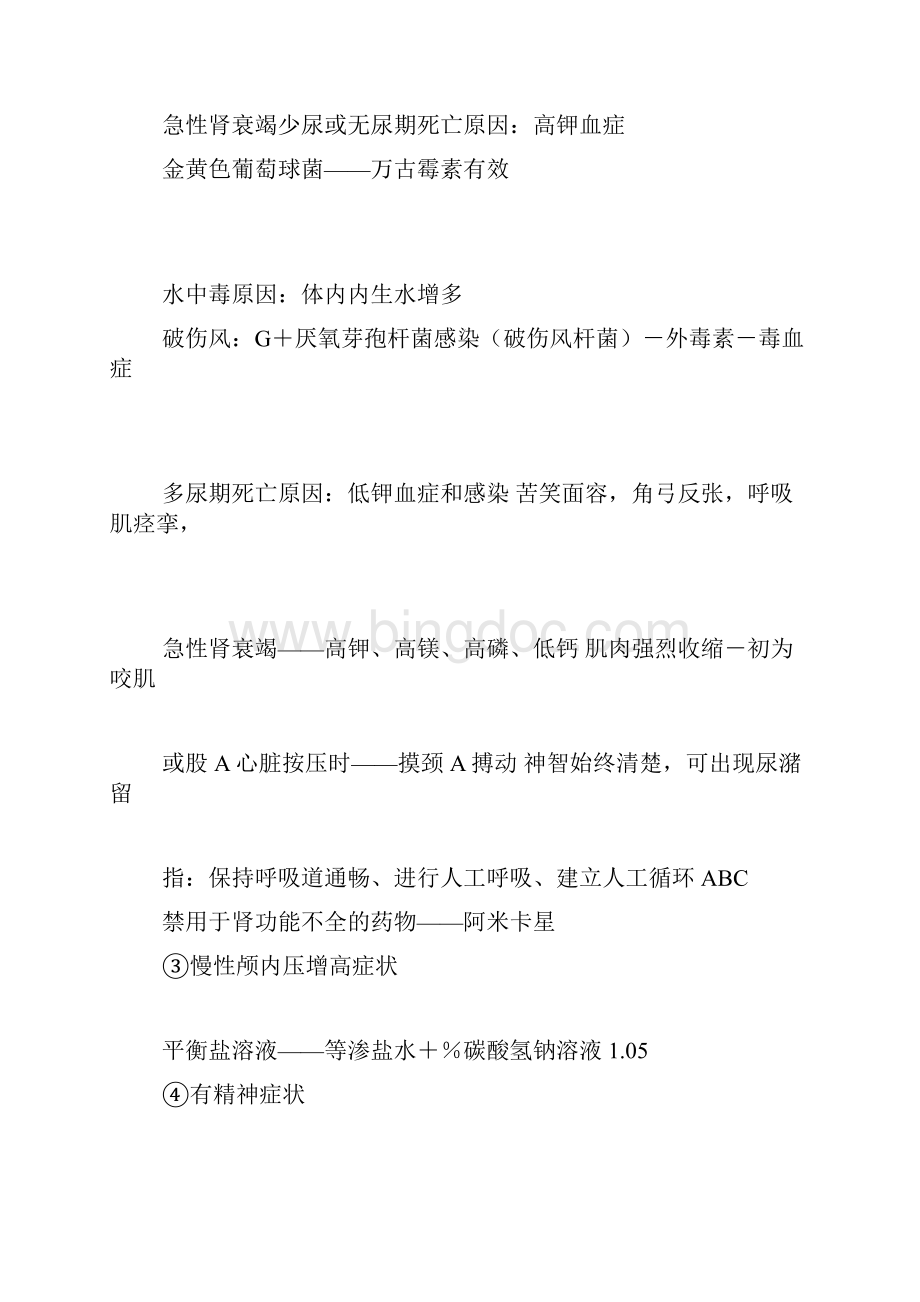 普外科复试题目知识交流文档格式.docx_第2页