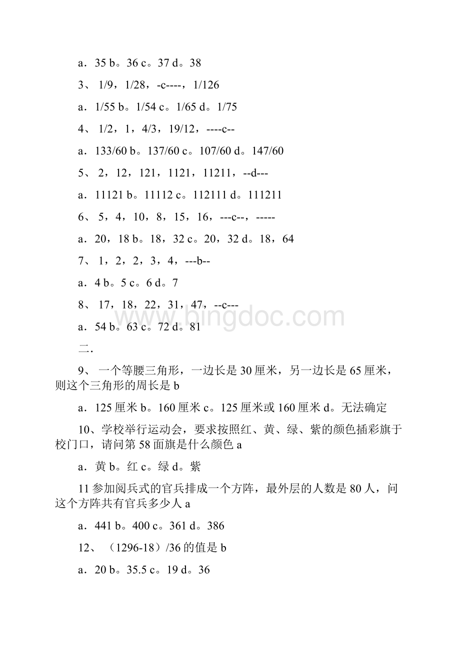 广西行测真题解析10页文档资料.docx_第2页