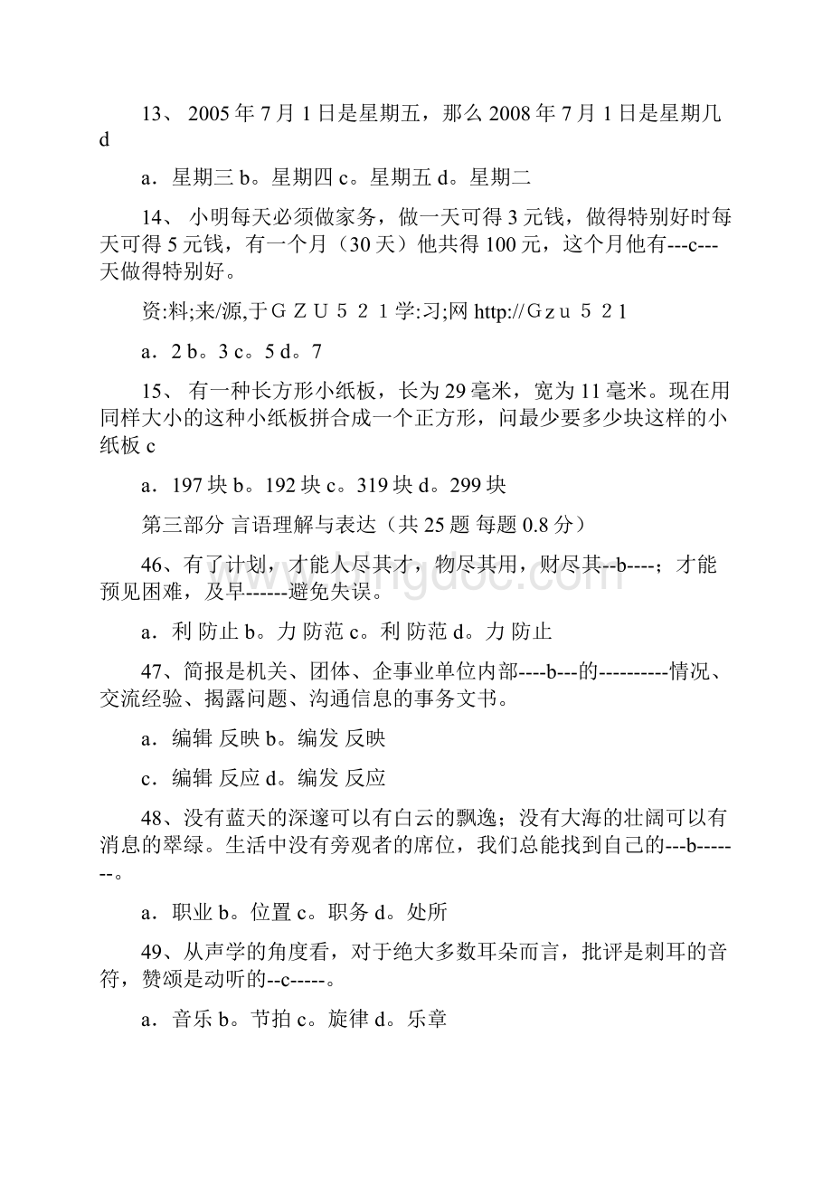 广西行测真题解析10页文档资料Word下载.docx_第3页