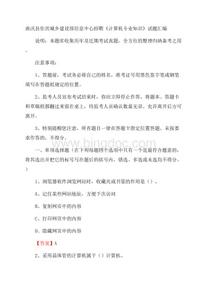 曲沃县住房城乡建设部信息中心招聘《计算机专业知识》试题汇编文档格式.docx