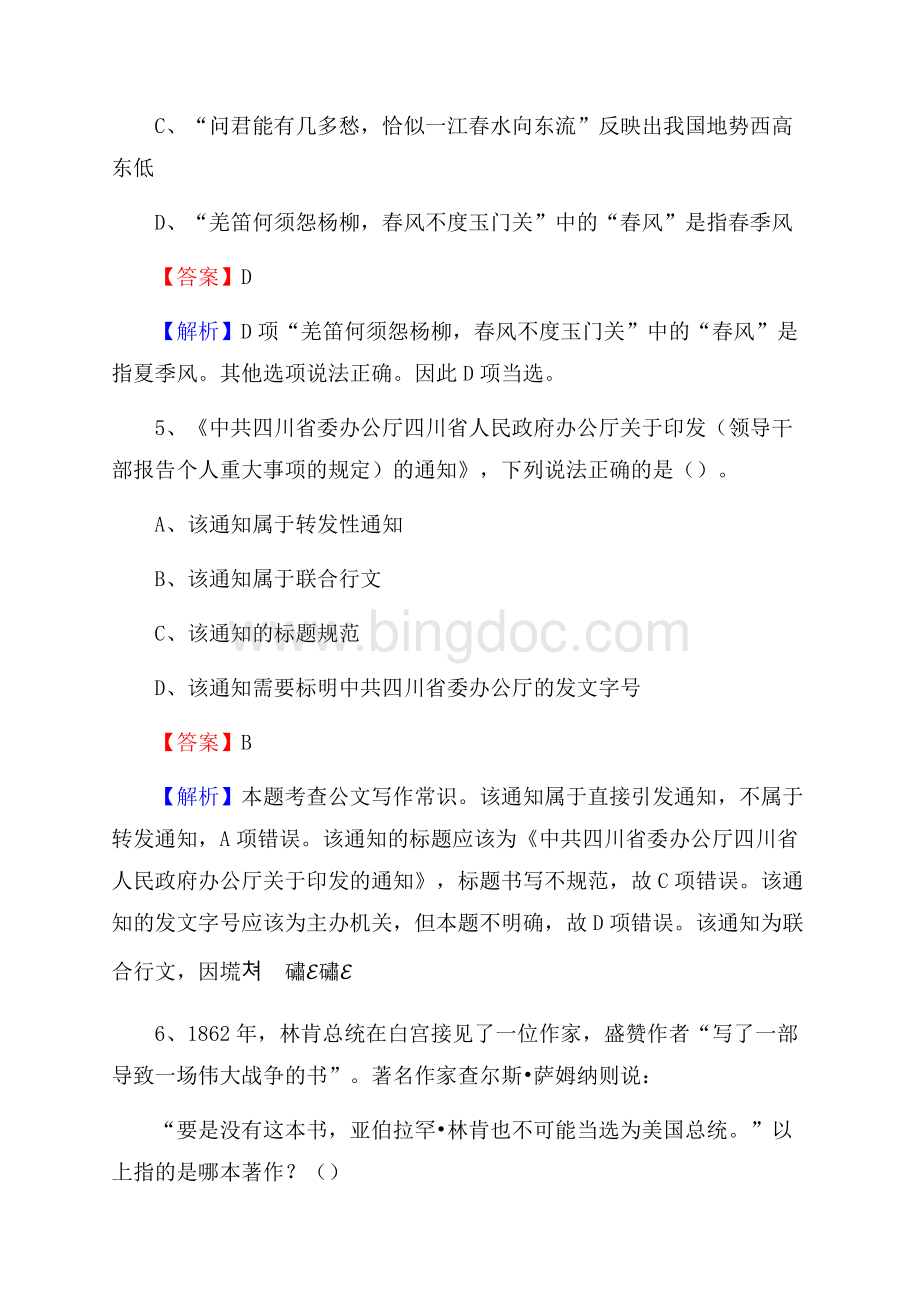 上半年三台县事业单位A类《综合应用能力》试题及答案.docx_第3页