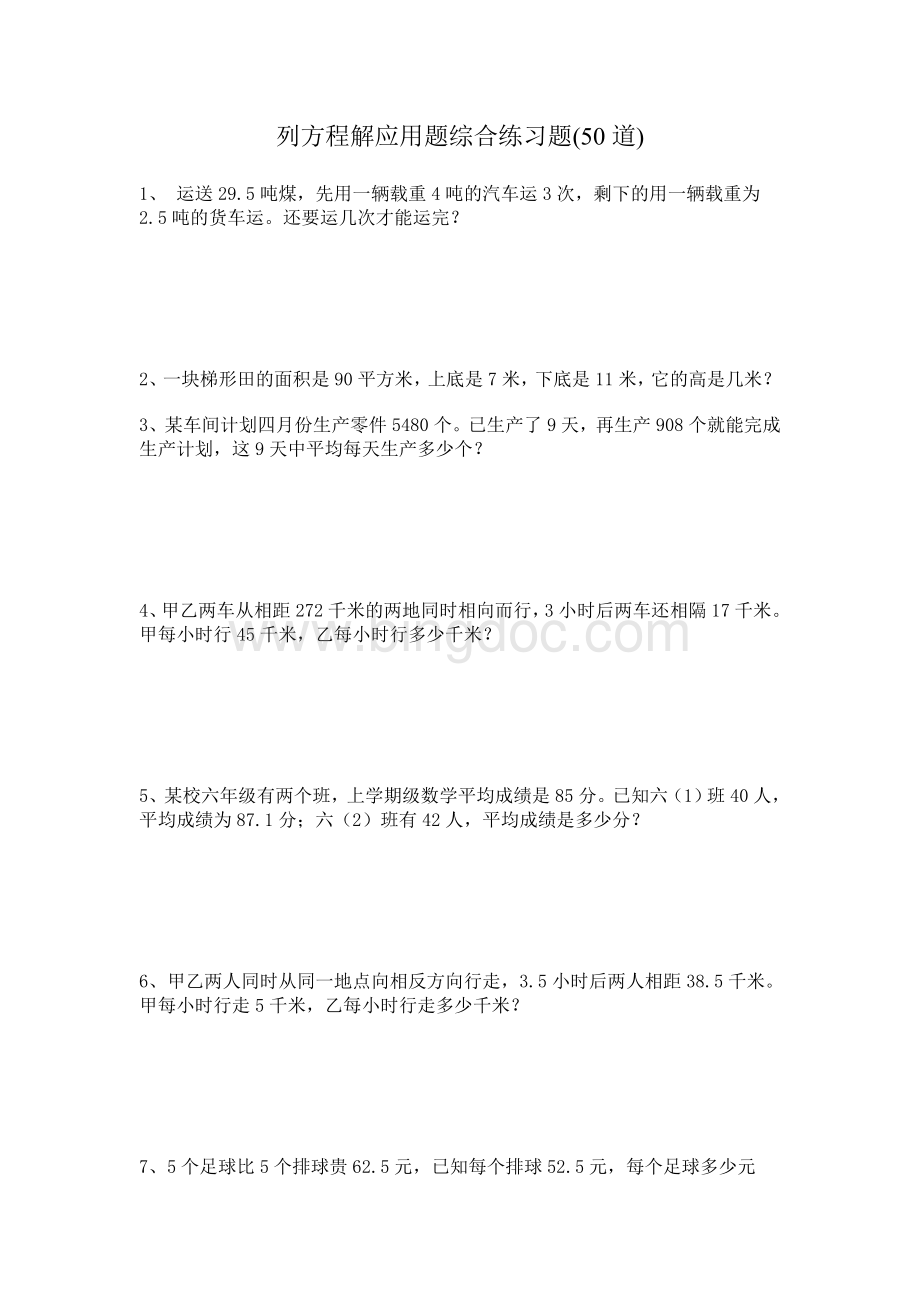 小学六年级数学小升初-列方程解应用题[1]Word文档格式.doc_第1页